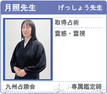 古事庵 月照先生