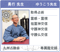 占い処 古事庵 鑑定師 勇行先生